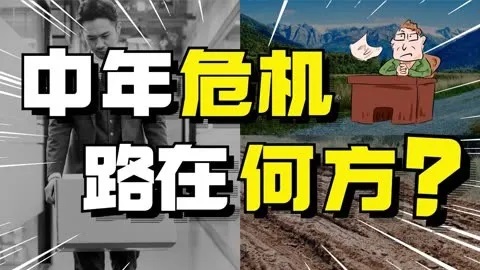 打工被嫌棄，35歲成“職場廢人”？還不如干一票防水補漏！