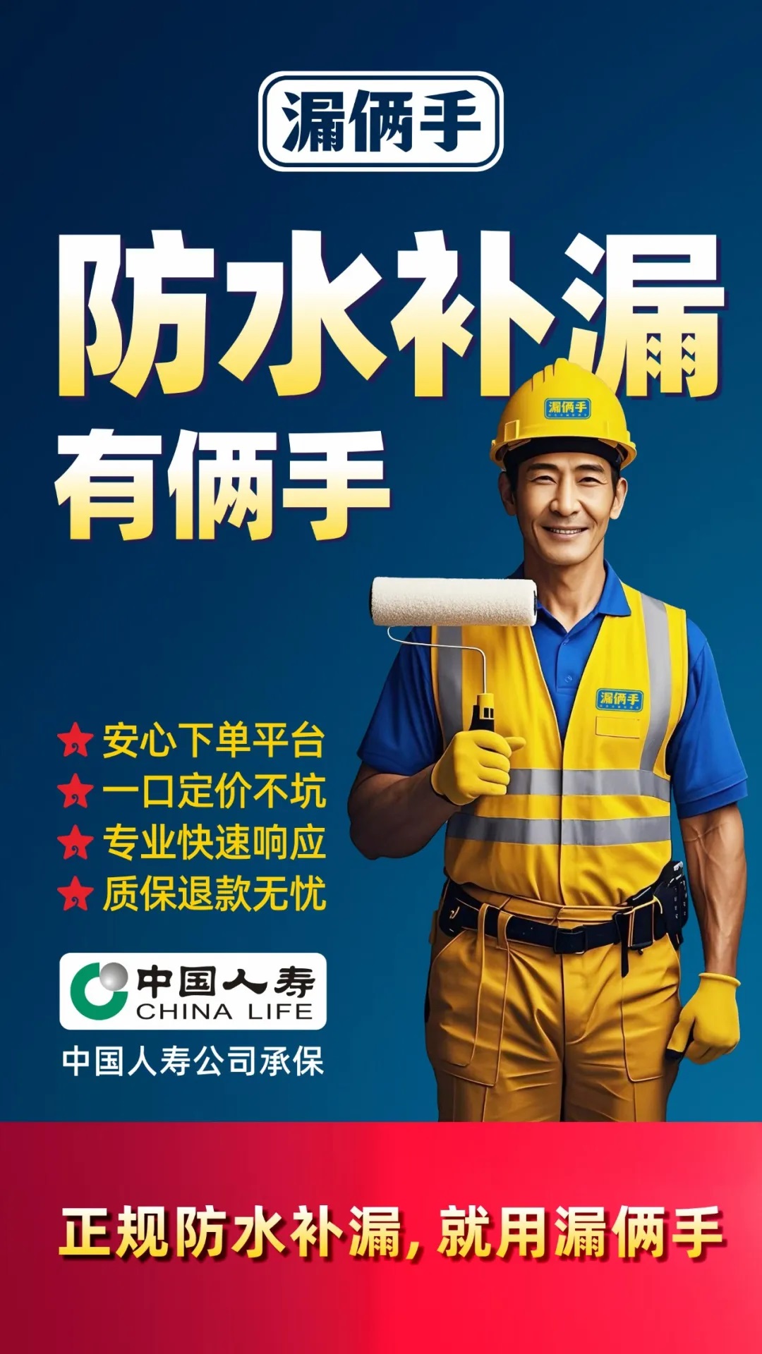 防水補(bǔ)漏行業(yè)迎來(lái)爆發(fā)，“漏倆手”小程序幫你搶先一步